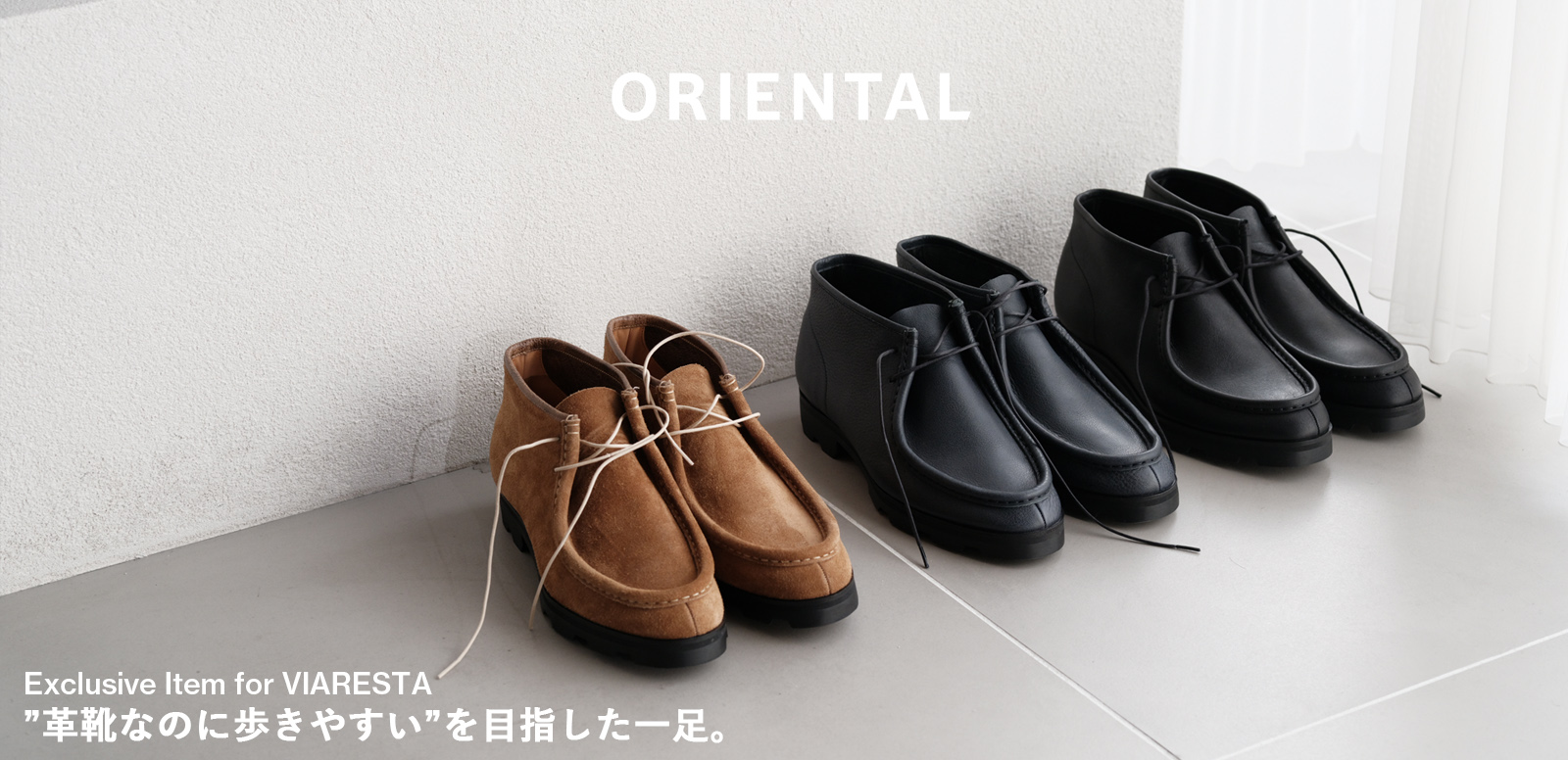 別注ORIENTAL特集