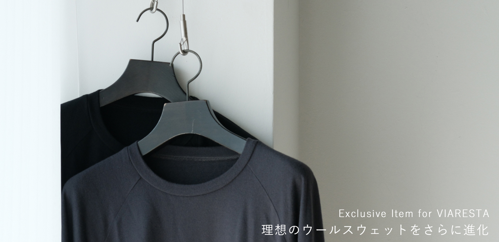 理想のウールスウェットをさらに進化