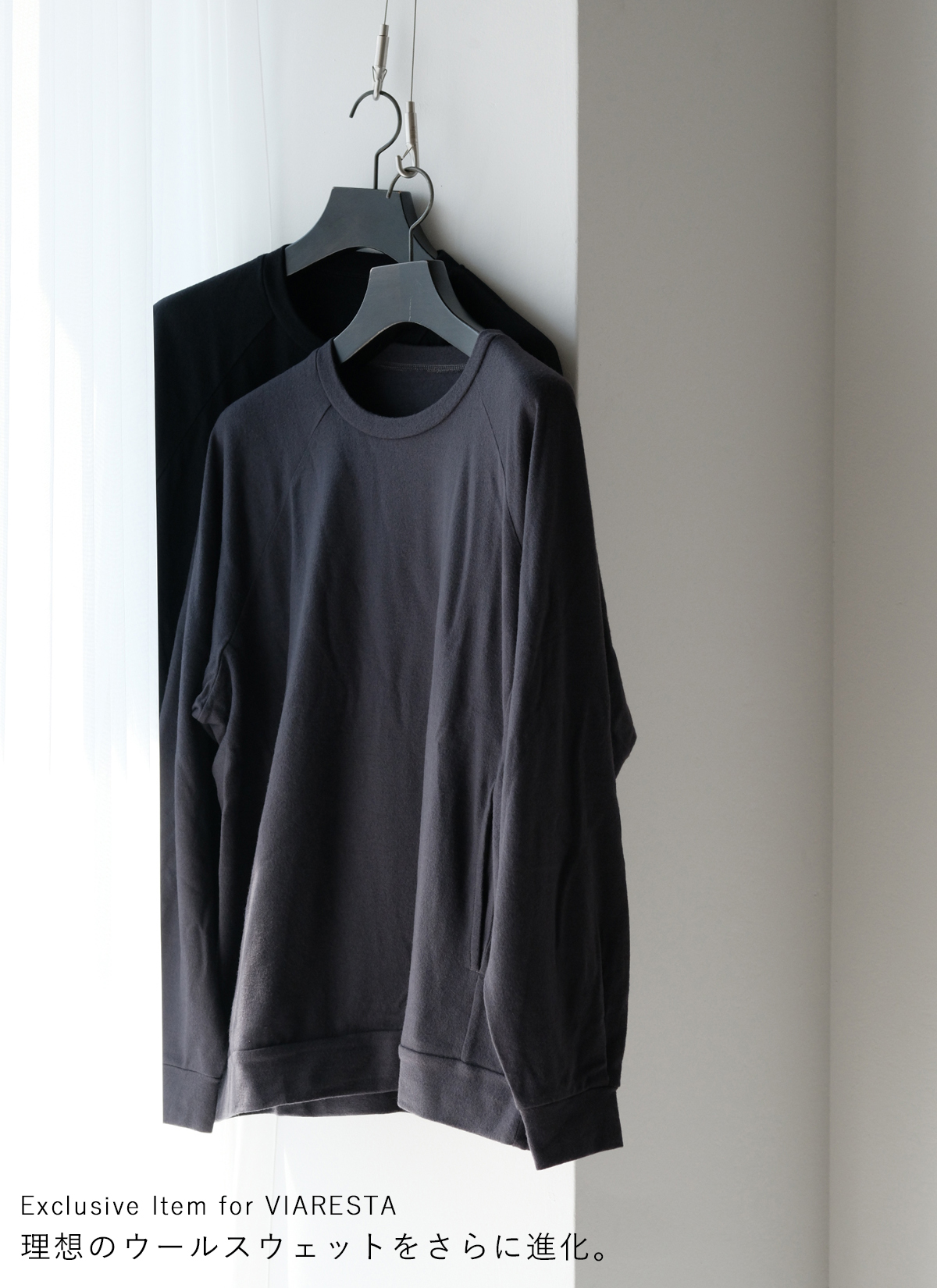 理想のウールスウェットをさらに進化