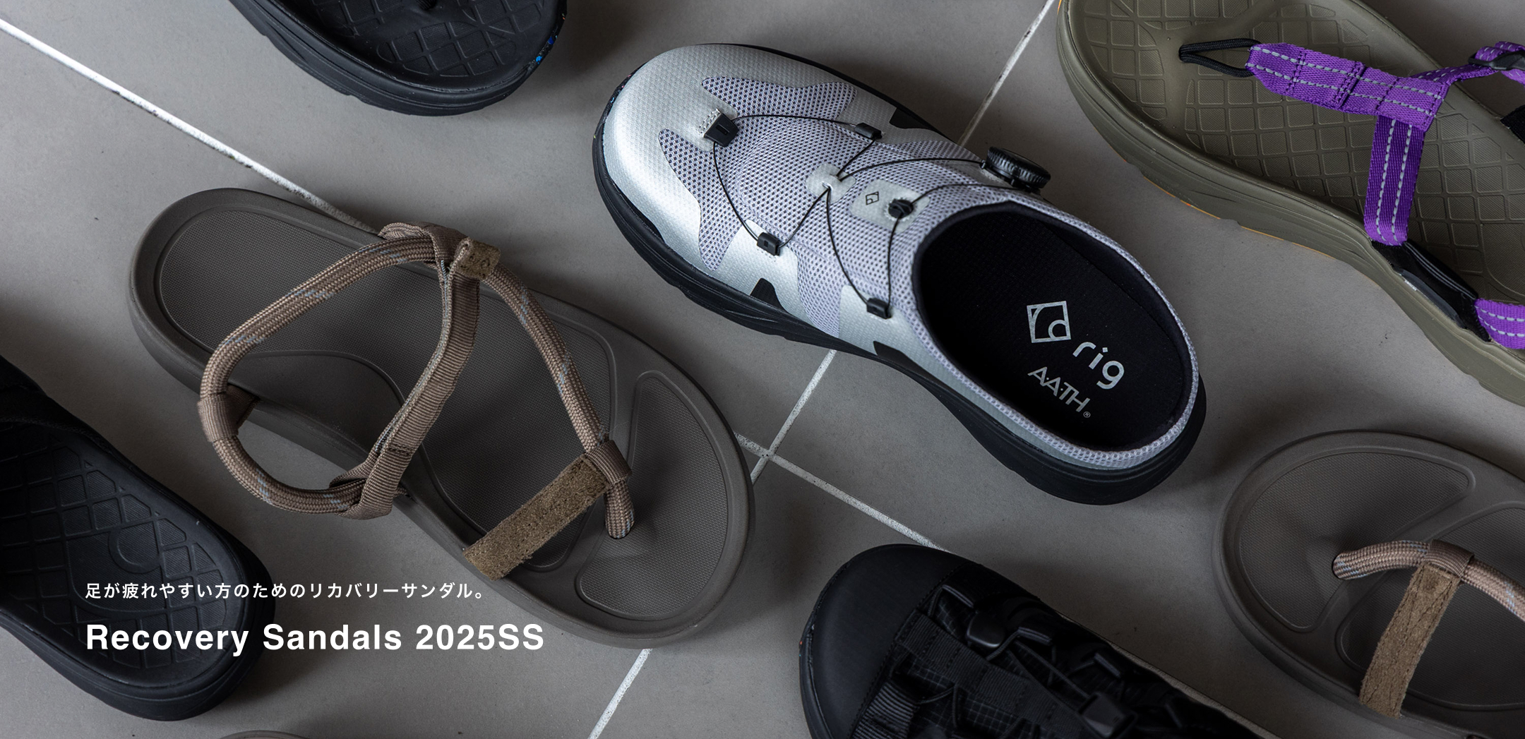 足が疲れやすい方におすすめのリカバリーサンダル