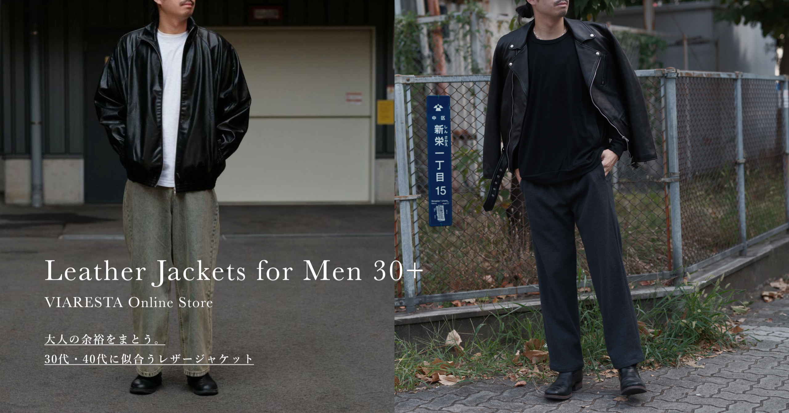 大人の余裕をまとう。30代・40代に似合うレザージャケット特集 - BLOG